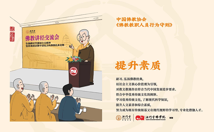 中国佛教协会《佛教教职人员行为守则》漫画(图6)