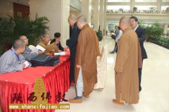 陕西省佛教协会第七次全省代表会议召开