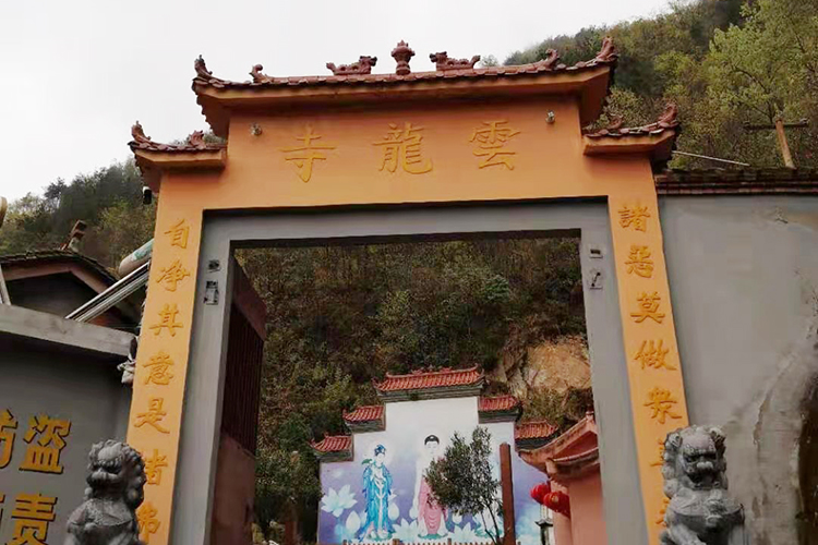 云龙寺