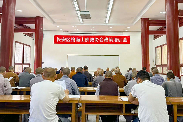 长安区终南山佛教协会举办宗教政策法规学习培训活动(图1)