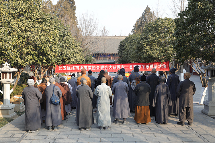 长安区终南山佛教协会联合大慈恩寺、香积寺开展冬季供僧活动(图1)