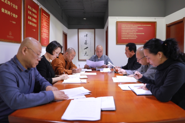 陕西省佛教协会召开驻会人员集中学习会议