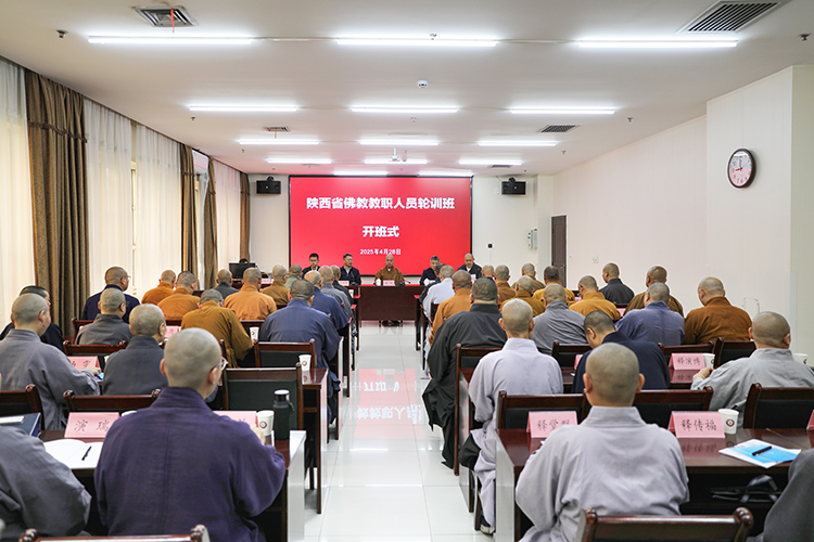 陕西省佛教教职人员轮训班在省社会主义学院开班(图1)