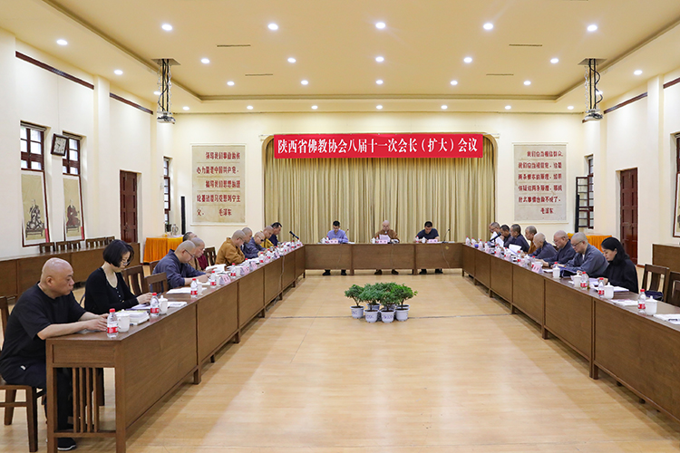陕西省佛教协会召开八届十一次会长（扩大）会议