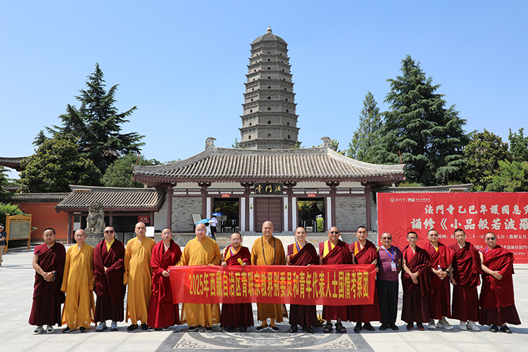 西藏宗教界青联委员和青年代表人士国情研修班一行来法门寺参访交流