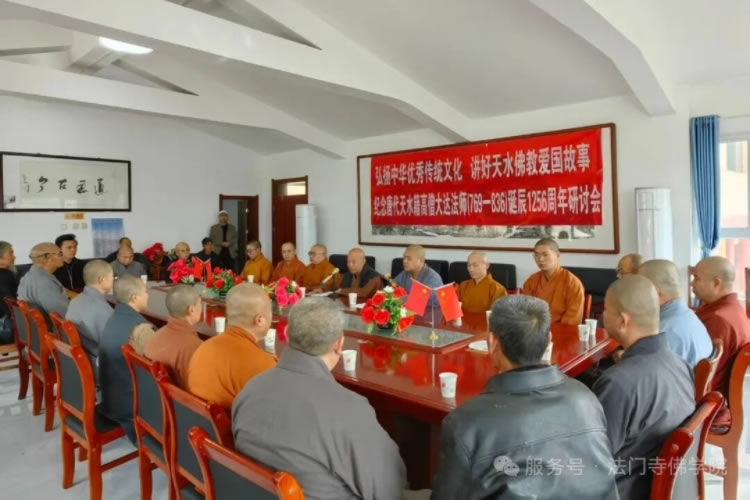 法门寺佛学院应邀出席大达法师诞辰1256周年研讨会