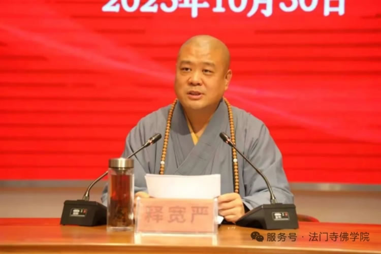 法门寺佛学院学习贯彻党的二十届四中全会精神(图2)