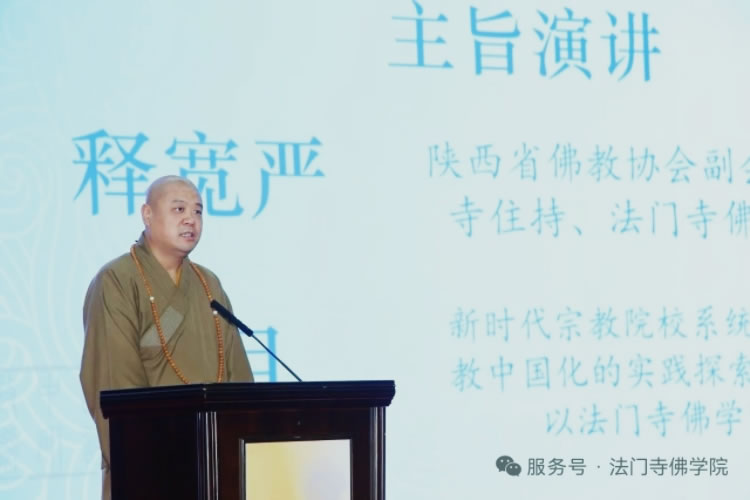 法门寺佛学院应邀出席北京市第五届“和合”研讨会(图1)