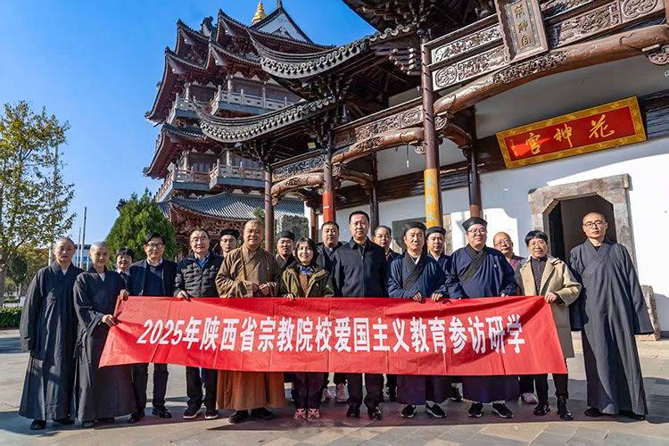陕西省宗教院校指导中心组织全省宗教院校领导班子成员赴江苏开展爱国主义教育暨参访研学活动