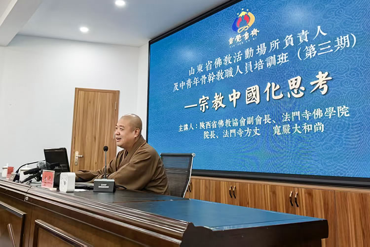 法门寺佛学院赴山东省开展“系统推进我国宗教中国化,加强宗教事务治理法治化”专题授课(图1)