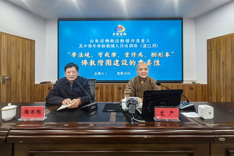 法门寺佛学院赴山东省开展“系统推进我国宗教中国化，加强宗教事务治理法治化”专题授课