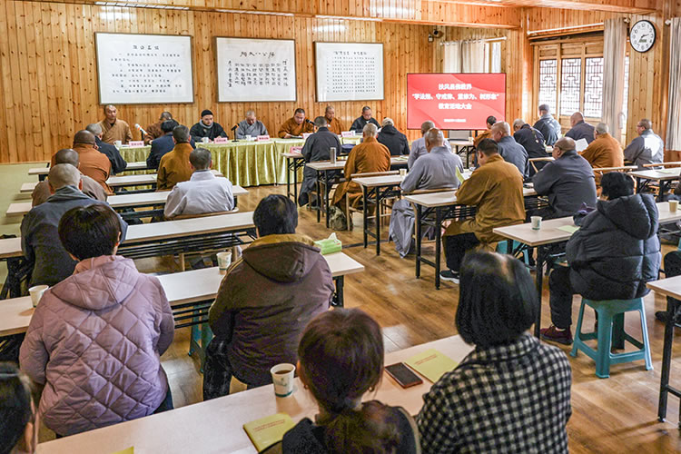 扶风县佛教界召开学法规、守戒律、重修为、树形象教育活动会议(图1)