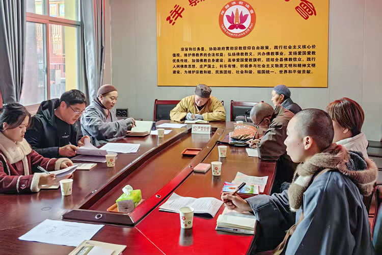 洋县佛教协会召开2025年第四季度学习例会