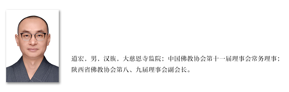 道宏法师(图1)