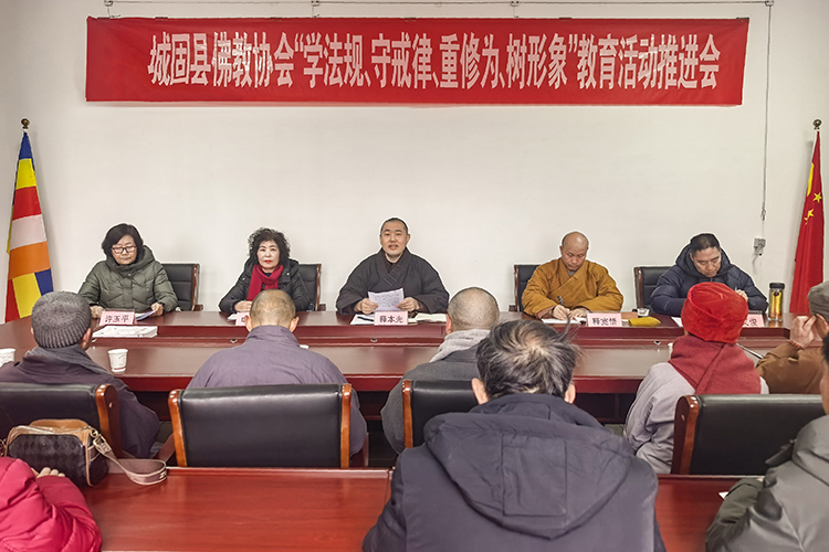 城固县佛教协会召开全县佛教界“学法规、守戒律、重修为、树形象”教育活动推进会(图1)