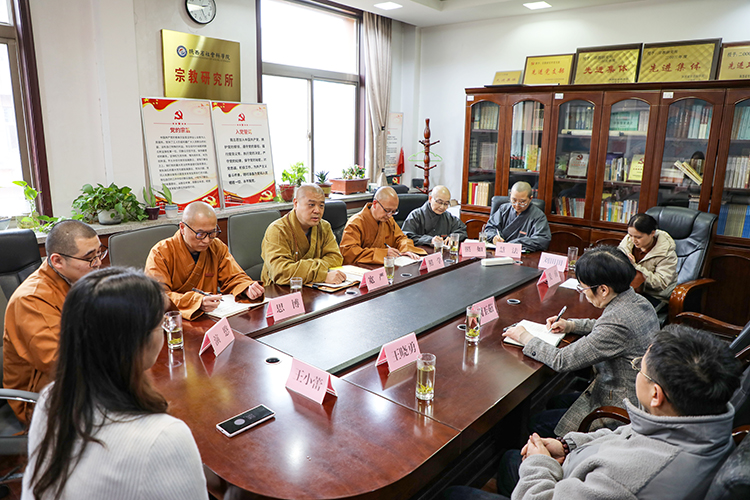 法门寺佛学院赴陕西省社会科学院进行2026年公共课教学座谈